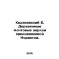 Khodakovsky E. Wooden masts of medieval Norway. In Russian (ask us if in doubt)/