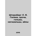 Sternberg L. Ya. Gilyaki, Orochi, Goldy, Negidal, Ainu In Russian (ask us if in