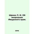 Shrenk L. I. About the Foreigners of Amur Krai. In Russian (ask us if in doubt)/
