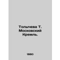 Tolycheva T. Moscow Kremlin. In Russian (ask us...