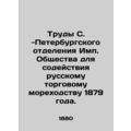 Works of the St. Petersburg Branch of the Imp. ...