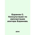 Edranov S. Consultations on Dr. Edranovs implan...