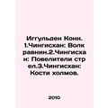 Iggulden Conn. 1.Genghis Khan: Wolf of the Plai...