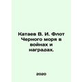 Kataev V. I. Black Sea Fleet in Wars and Awards...