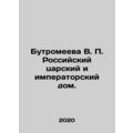 Butromeeva V. P. The Russian Tsarist and Imperi...