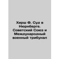 Hirsch F. The Nuremberg Trial: The Soviet Union and the International Military