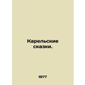 The Karelian Tales. In Russian /Karelskie skazki.
