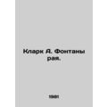 Clark A. Fountains of Paradise. In Russian /Klark A. Fontany raya.