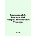 Tikhonova A.A., Tikhonov N.A. Andrei Nikolaevich Tikhonov. In Russian /Tikhon