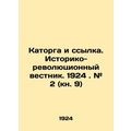 Hard labour and exile. Historical and revolutionary bulletin. 1924. # 2 (Book 9