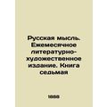 Russian thought. Monthly literary and artistic publication. Book Seven In Russia