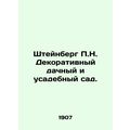 P.N. Steinberg Decorative dacha and manor garden. In Russian (ask us if in doubt