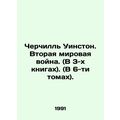 Churchill Winston. World War II. (In 3 books). (In 6 volumes). In Russian (ask u