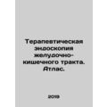 Therapeutic endoscopy of the gastrointestinal tract. Atlas. In Russian (ask us i