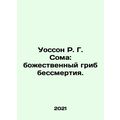 Wasson R. G. Soma: The Divine Mushroom of Immortality. In Russian (ask us if in