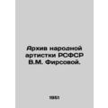Archive of the People's Artist of the RSFSR, V.M. Firsova.
