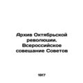 Archive of the October Revolution. All-Russian Conference of Soviets sian