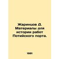 Zharintsov D. Materials for the history of work...