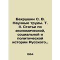 Bahrushin S. V. Scientific works. Vol. II. Arti...