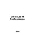 Zinoviev A. Gorbachevism. In Russian /Zinovev A...