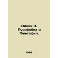 Zinic Z. Russophobia and Fungophiles. In Russia...
