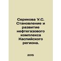 Serikova US Development and Development of Oil ...