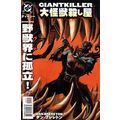Giantkiller (1999 Ltd) # 005 NM MODERN AGE COMICS