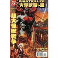 Giantkiller (1999 Ltd) # 006 NM MODERN AGE COMICS