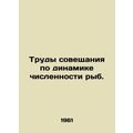 Proceedings of the Fish Population Dynamics Meeting. In Russian (ask us if in do