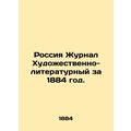 Russia Journal of Art and Literature for 1884.