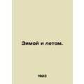 Winter and summer. In Russian (ask us if in doubt)