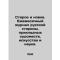 Old and New. Monthly magazine of Russian antiqu...