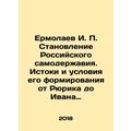 Yermolaev I. P. The emergence of the Russian au...