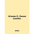Ageeva O. Line of Destiny. In Russian /Ageeva O...