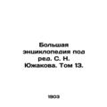 The Big Encyclopedia, edited by S. N. Yuzhakov....