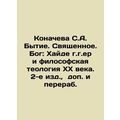 Konacheva S.A. Genesis. Sacred. God: Heide g.er and philosophical theology of