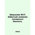 Shirshova M.P. The Forgotten Diary of a Polar Biologist. In Russian /Shirshova