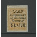 Russia B43, 1924 3k + 10k Flood Issue, VF, MNH,...