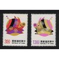 Taiwan Chinese New Year of the Pig 2v 1994 MNH ...