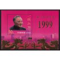 China Return of Macao to China MS Gold foil 199...