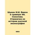 Shchukin I.I. Biron in an Engraving by Yves Sokolov. A Page from the History of