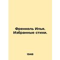 Frenkel Ilya. Selected poems. In Russian (ask us if in doubt)/Frenkel Ilya. Izbr