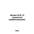 Ilyin I.A. On the essence of legal awareness. /Il'in I.A. O sushchnosti pravosoz