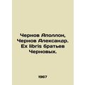 Chernov Apollo, Chernov Alexander. The Chernov ...