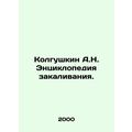 A.N. Kolgushkin Encyclopedia of Tempening. In R...