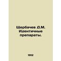 D.M. Shcherbachev Identical drugs. In Russian /...