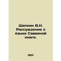 Shchepkin V.N. A discussion of the language of ...