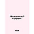 Shepelevich L. Kudruna. In Russian (ask us if in doubt)/Shepelevich L. Kudruna.