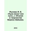 A.E. Rylova: Where all paths lead..: Italy in t...
