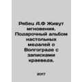 A.F. Riabets Live Moments. A gift album of tabl...